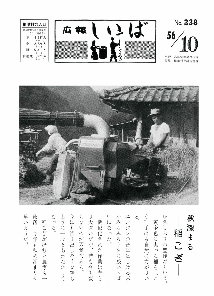 広報 しいば　第338号　1981年10月発行の表紙画像