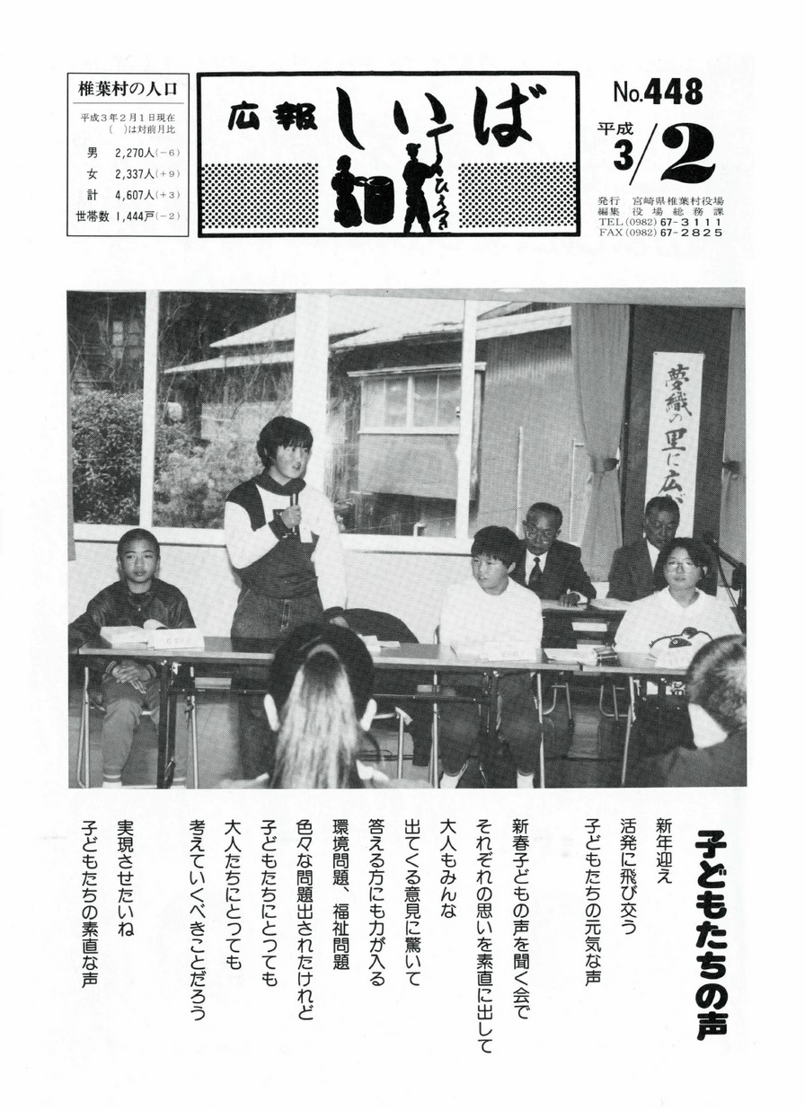 広報 しいば　第448号　1991年2月発行の表紙画像